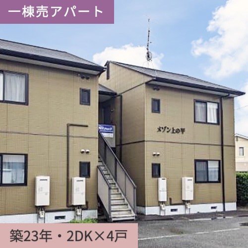 一棟売アパート　浜松市中央区富塚町メゾン上の平