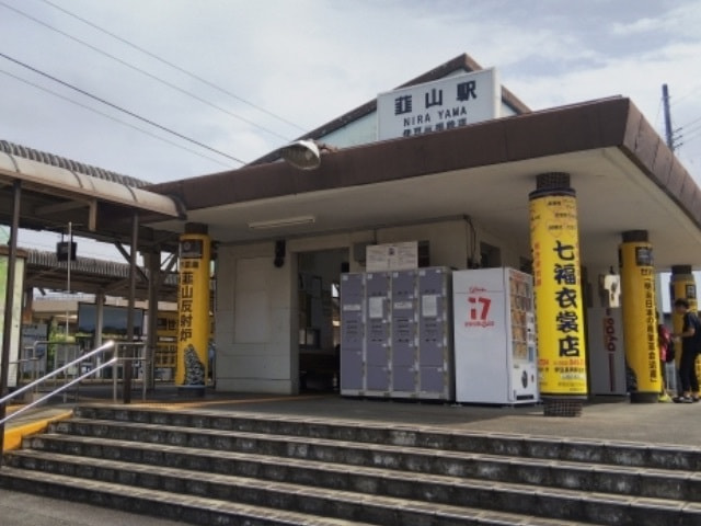 伊豆箱根駿豆線「韮山」駅
