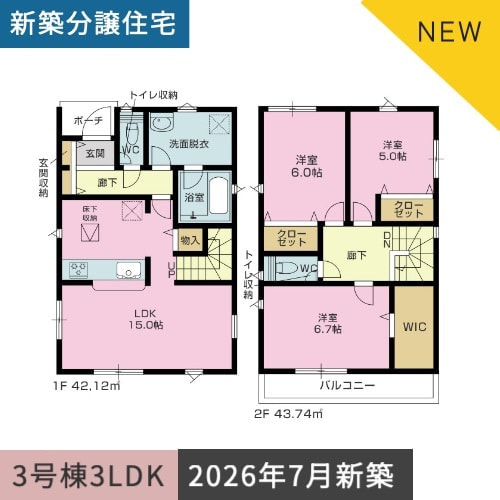 新築分譲住宅　沼津市本郷町第4 3号棟3LDK