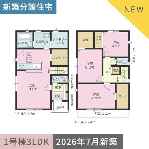 新築分譲住宅　沼津市本郷町第4 1号棟3LDK