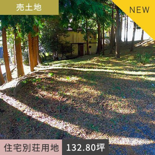 売土地別荘住宅用地　沼津市足高439.04㎡（132.80坪）
