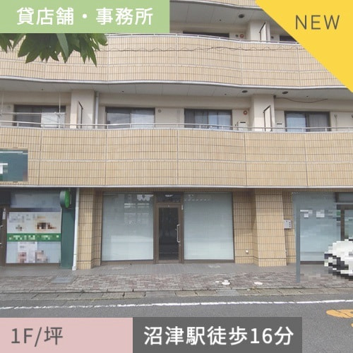 貸店舗事務所　沼津市寿町 ロイヤルアベニュー106号