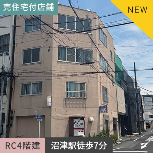 売住宅付店舗　沼津市添地町 RC造4階建